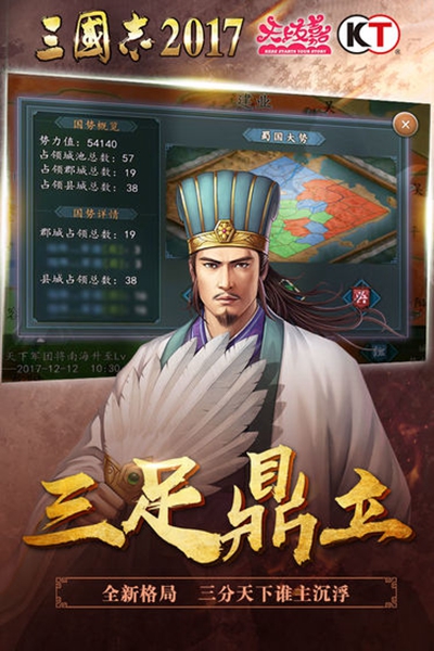 三国志2017日服版本 v5.4.0